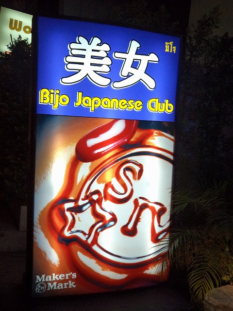 Bijo Club Image