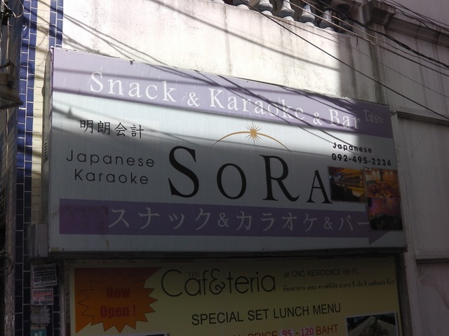 SORAの写真