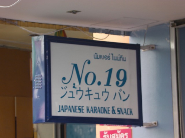 No.19の写真