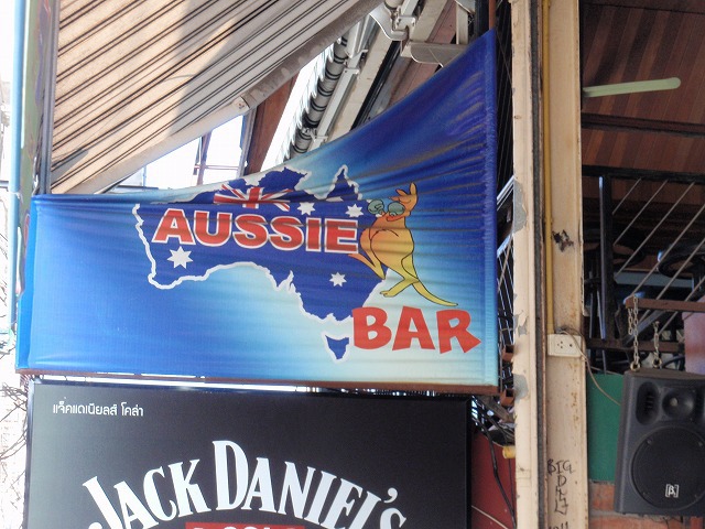 AUSSIE BARの写真