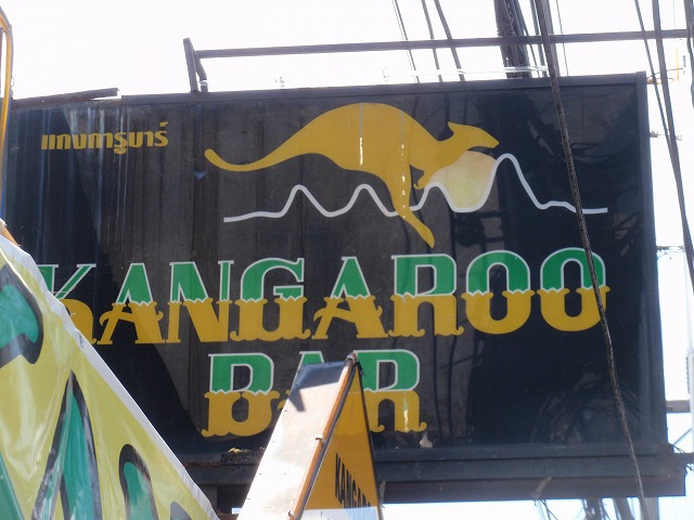 KANGAROO BARの写真