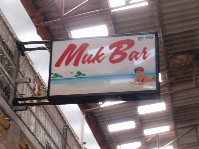 Muk Barの写真