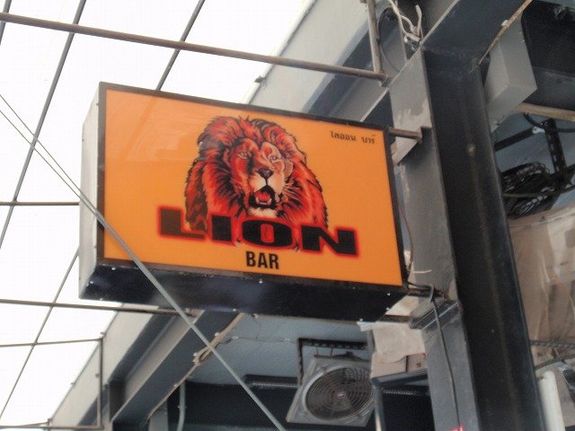 LION BARの写真