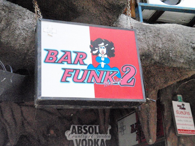 BAR FUNK2の写真