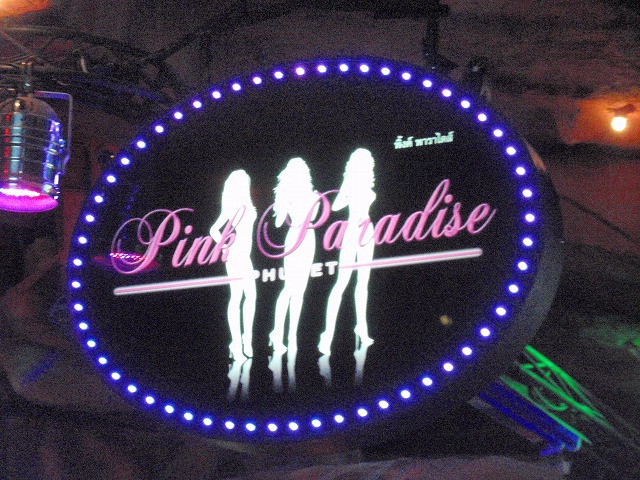 Pink Pradiseの写真