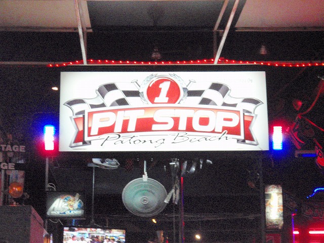 PIT STOPの写真