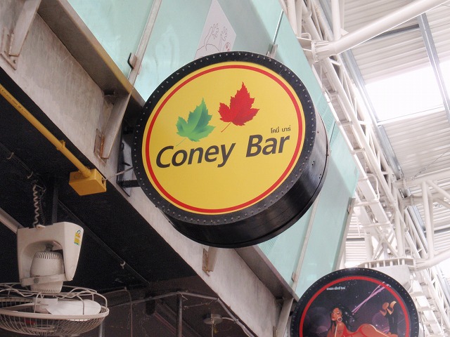 Coney Bar Image