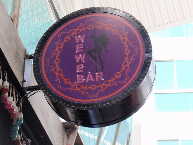 WEWE BAR Image