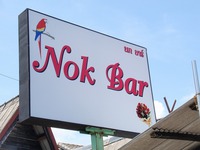 Nok Barの写真