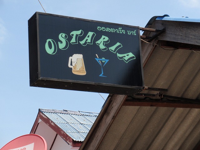 OSTARIA の写真