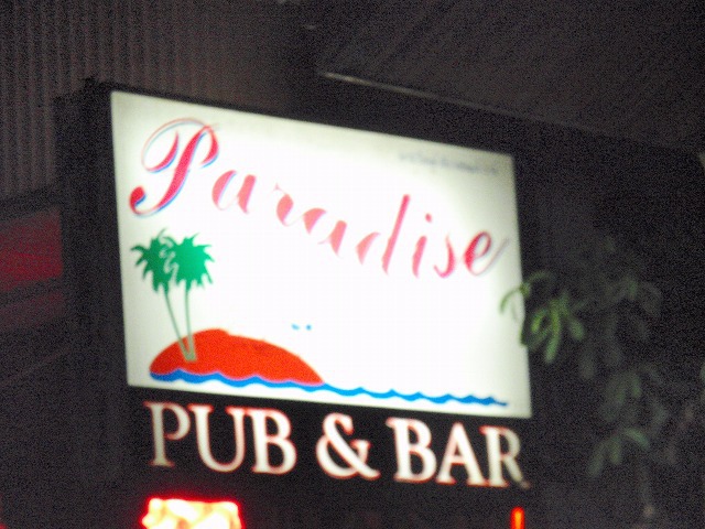 Pａｒａｄｉｓｅの写真