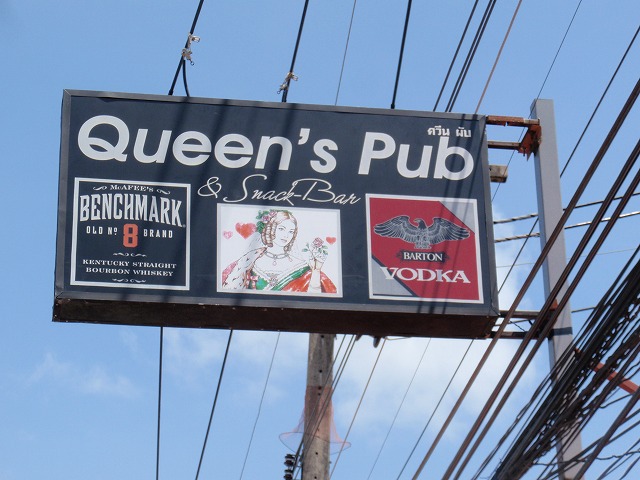 Queen's Pubの写真