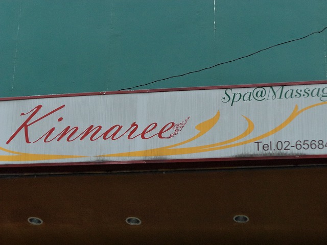 Kinnaree Spa@Massage の写真