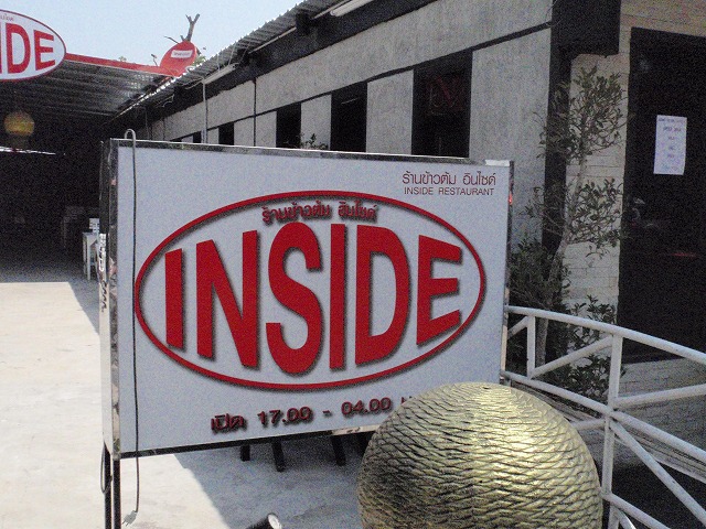 INSIDEの写真