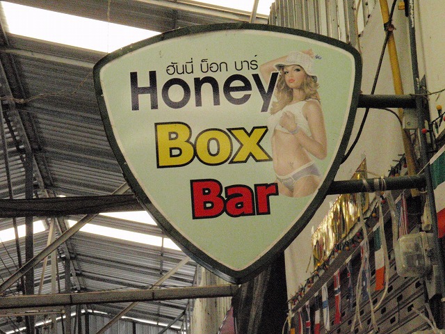 Honey Box Barの写真