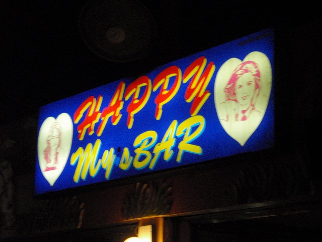 HAPPY my's bar 1の写真