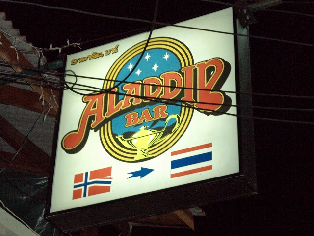 ALADDIR BARの写真