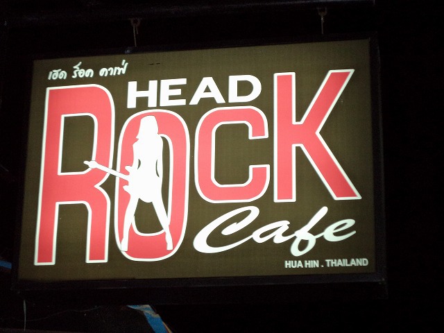 HEAD ROCK Cafe の写真