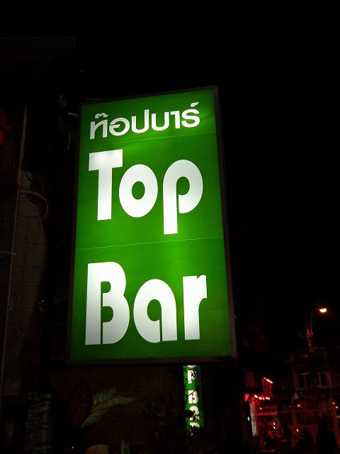 Top Barの写真