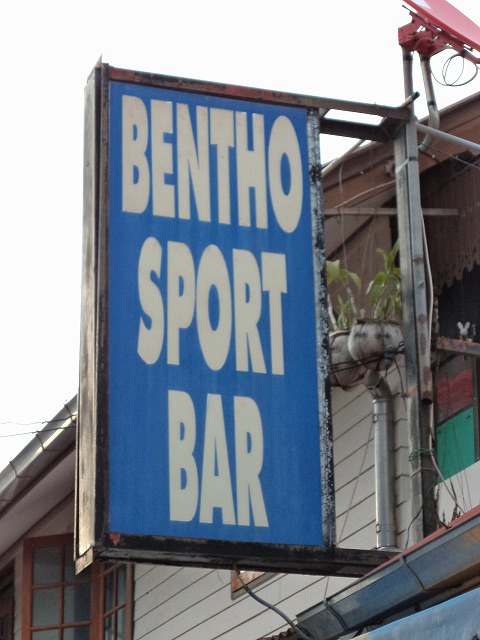 BENTOH SPORT BAR の写真