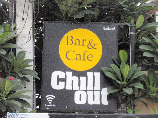 Chill Out　1の写真