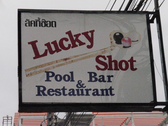 Lucky Shotの写真