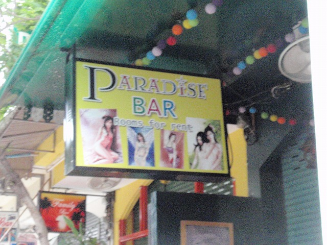 PARADISE BAR の写真