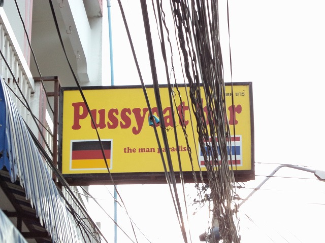 Pussycat Barの写真