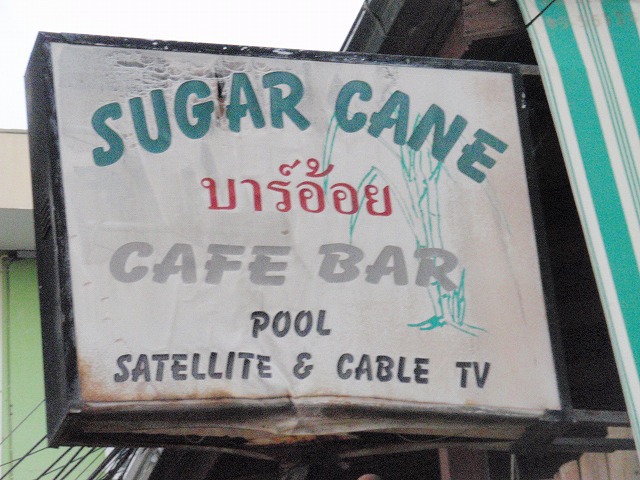 SUGAR CANEの写真