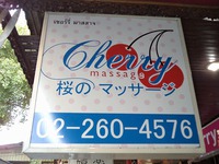 Cherry の写真