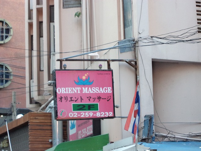 ORIENT MASSAGE Image