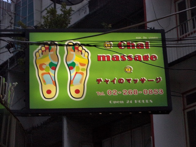 CHAI MASSAGE の写真