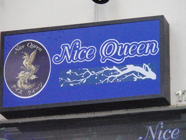 Nice Qeenの写真