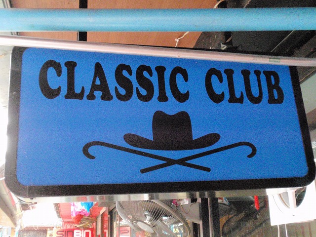 CLASSIC CLUBの写真