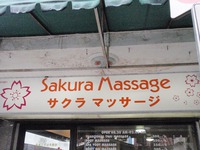 サクラマッサージの写真