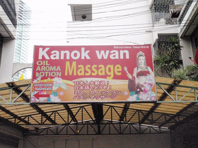 Kanok Wan MASSAGE Image