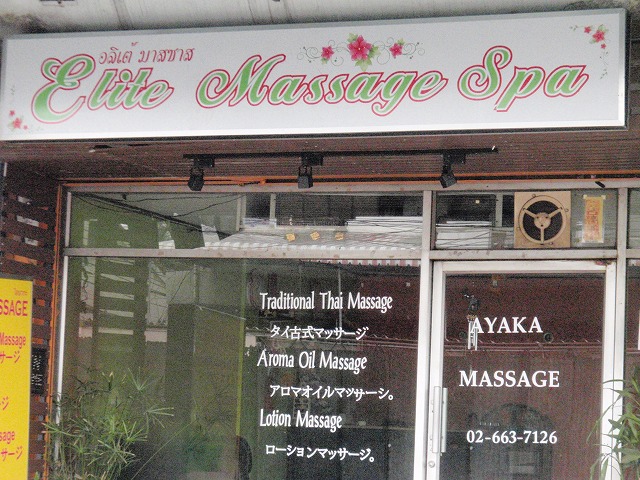 AYAKA Massage Image
