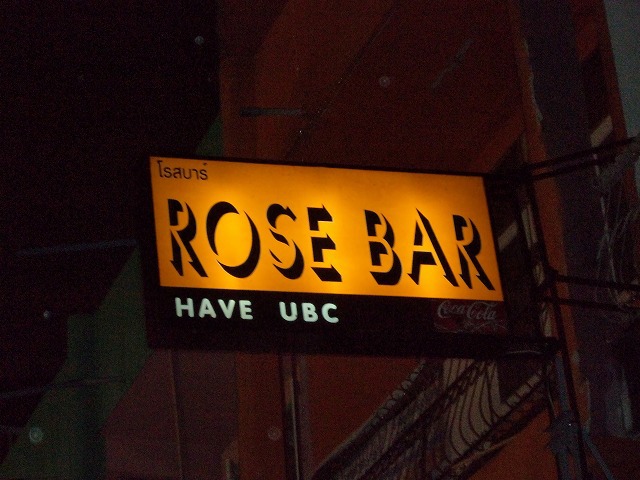 ROSE BARの写真