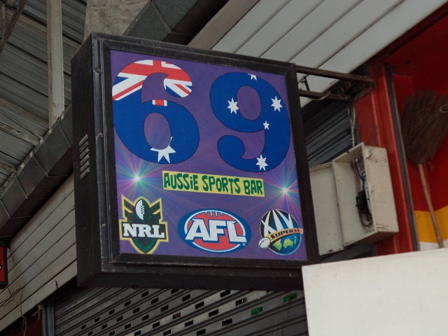 69AUSSiE SPORT BAR の写真