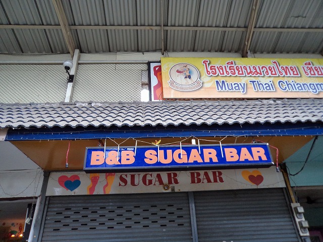 B&B SUGAR BARの写真