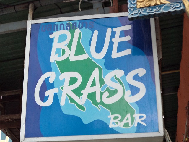 BLUE GLASS BAR Image