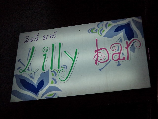 Lilly Bar Image
