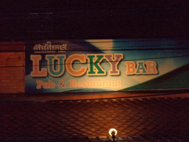 LUCKY BARの写真