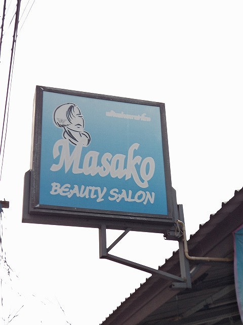 MASAKO Image