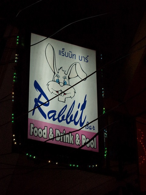 Rabbit Bar Image