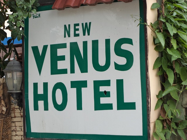 NEW VENUS HOTELの写真