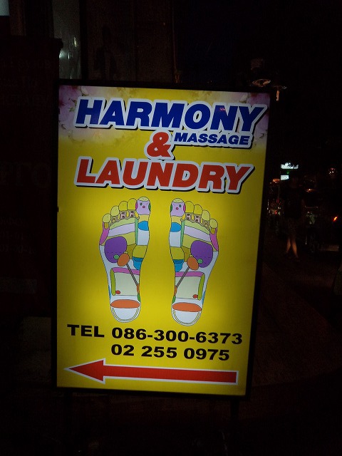 HARMONY massageの写真