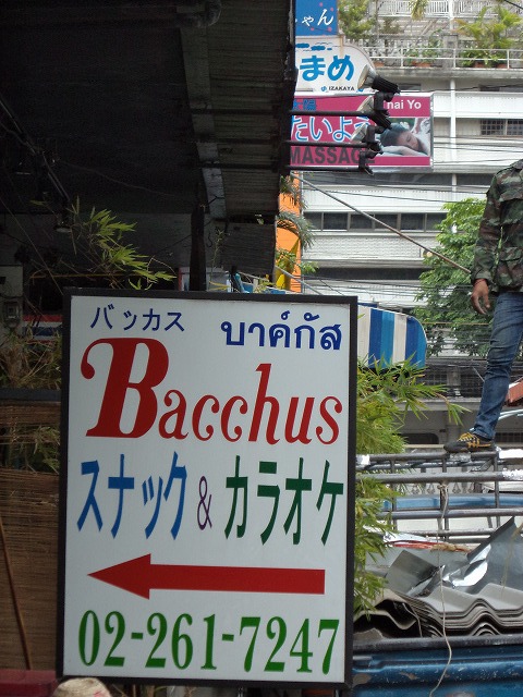 Bacchus Image