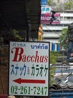 Bacchusの写真