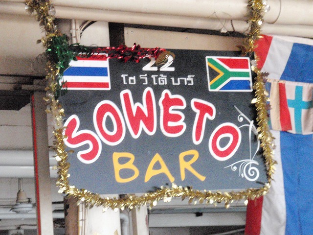 SOWETOの写真